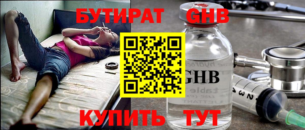 БУТИРАТ BDO 33%  Вход с VPN  Лесной 