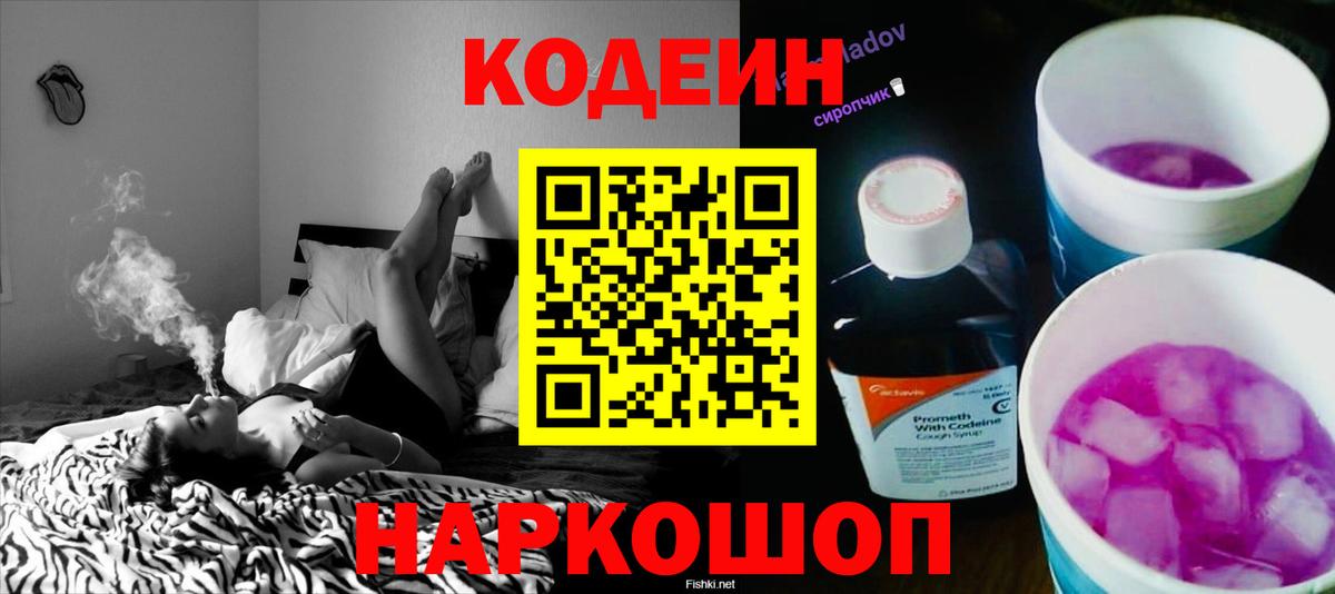 Кодеин Purple Drank Лесной