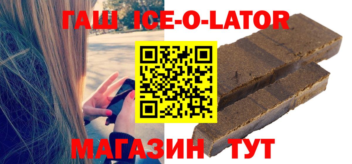 ГАШИШ ice o lator  ГАШИШ гарик  Гашиш  Вход с VPN  Лесной 